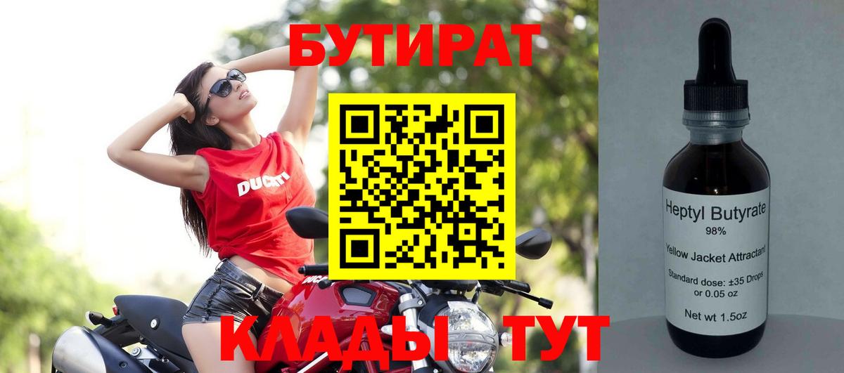 Бутират 99% Карпинск