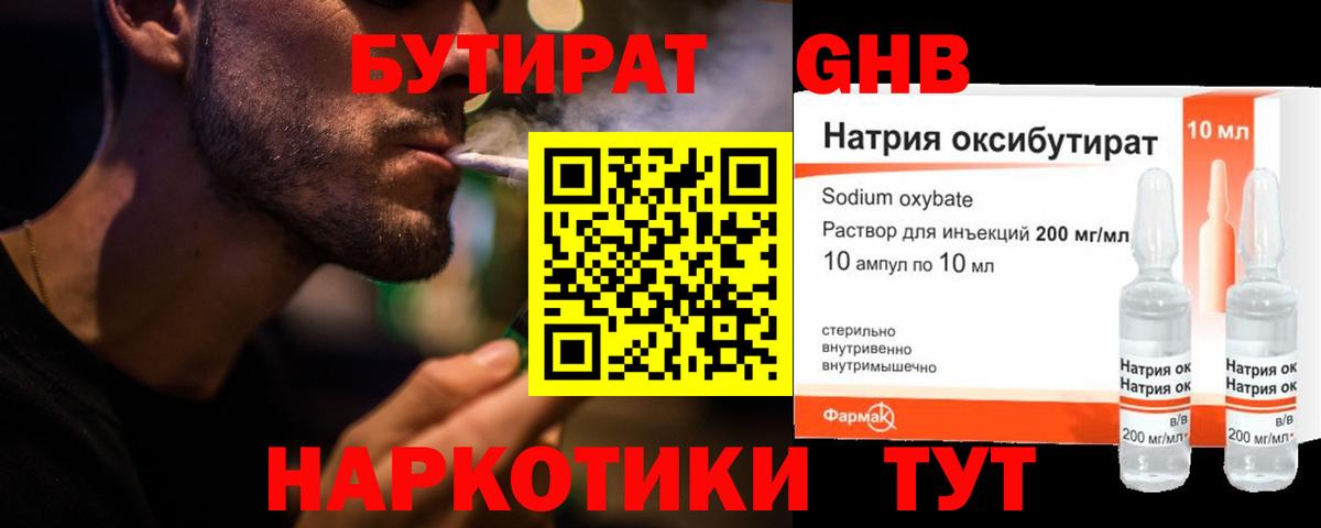 БУТИРАТ  Вход с VPN  Карпинск  Бутират GHB 