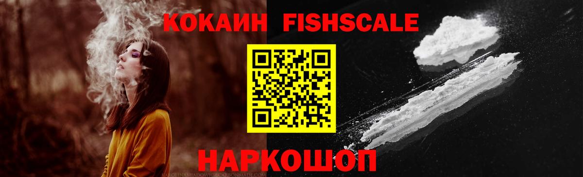 COCAIN Перу  КОКАИН Fish Scale  Вход с VPN  Карпинск 