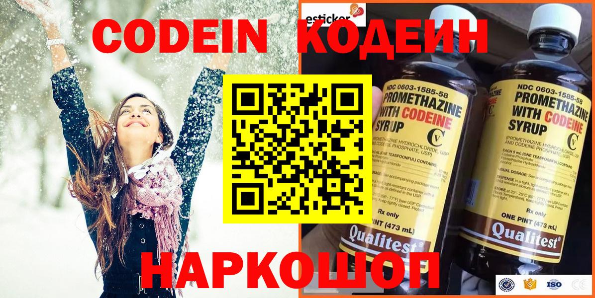 Карпинск  Codein Purple Drank  Вход с VPN 
