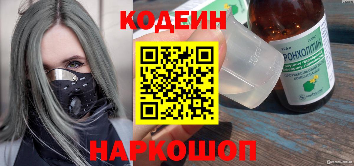 Кодеиновый сироп Lean напиток Lean (лин) Карпинск