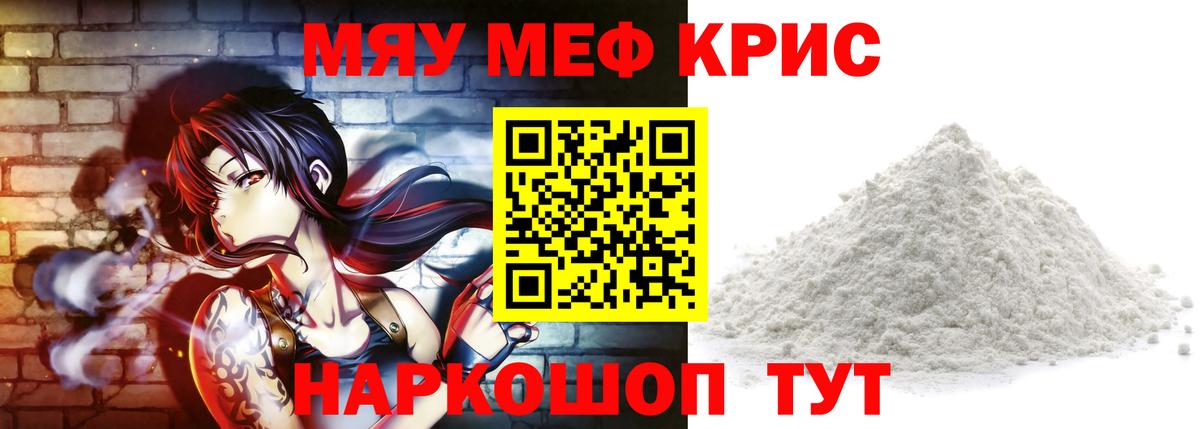 МЯУ-МЯУ VHQ  Меф  Карпинск  Мефедрон кристаллы  Вход с VPN 